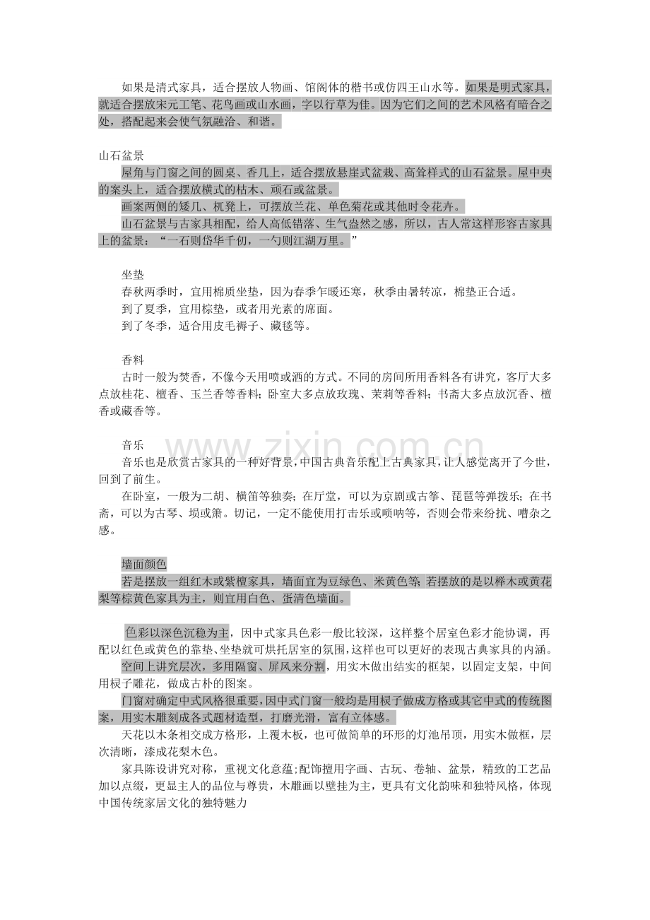 漫谈红木家具的陈设艺术.doc_第2页