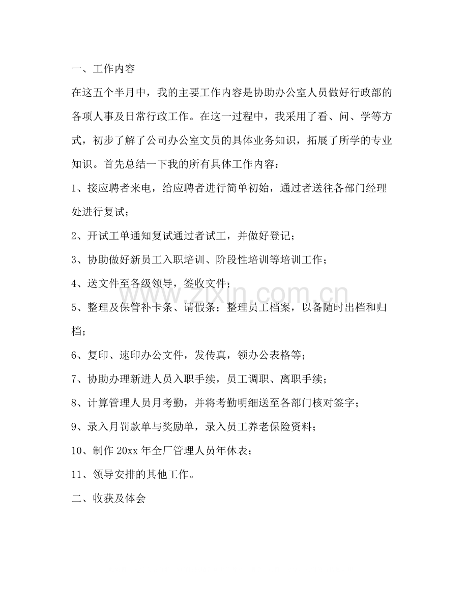 人力资源顶岗实习总结报告【三篇】.docx_第2页