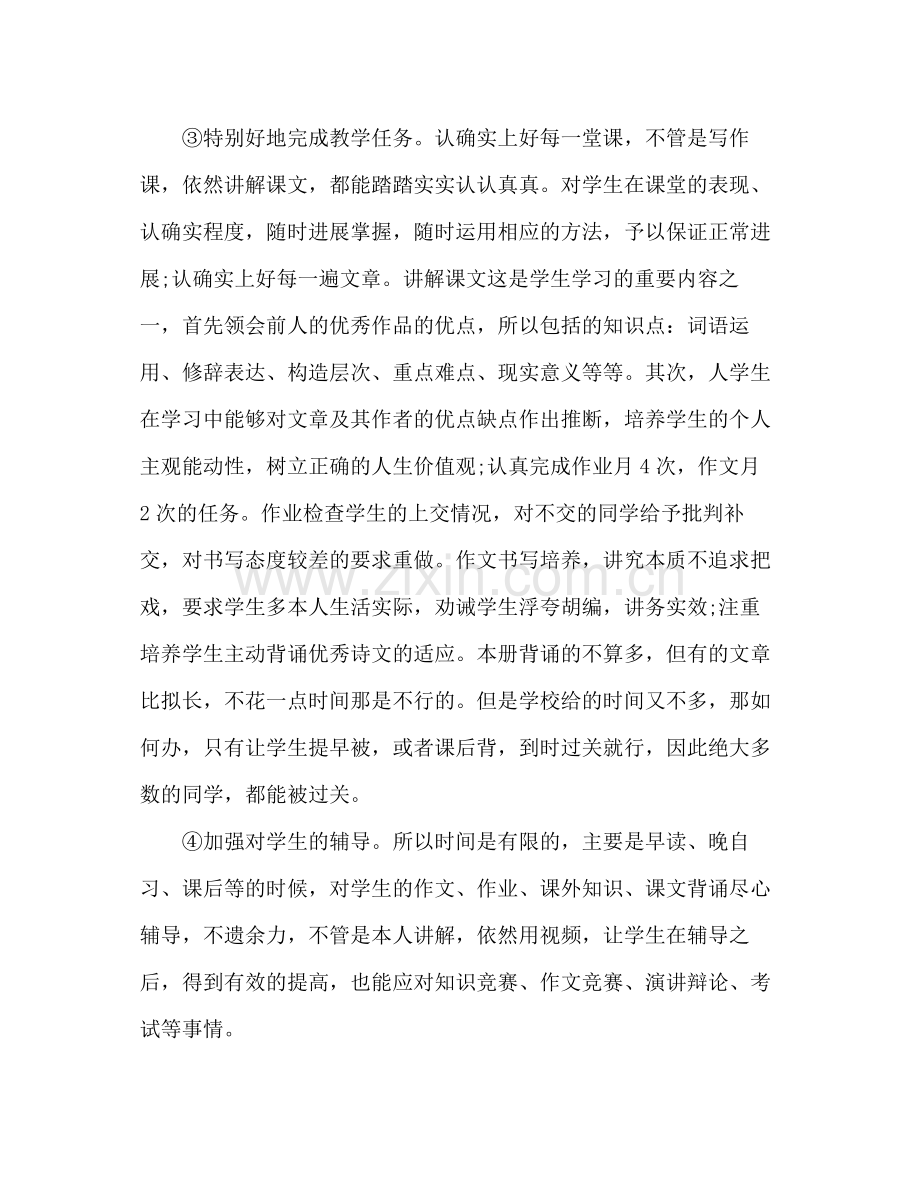 人教版上学期九年级语文教学工作参考总结（通用）.docx_第2页