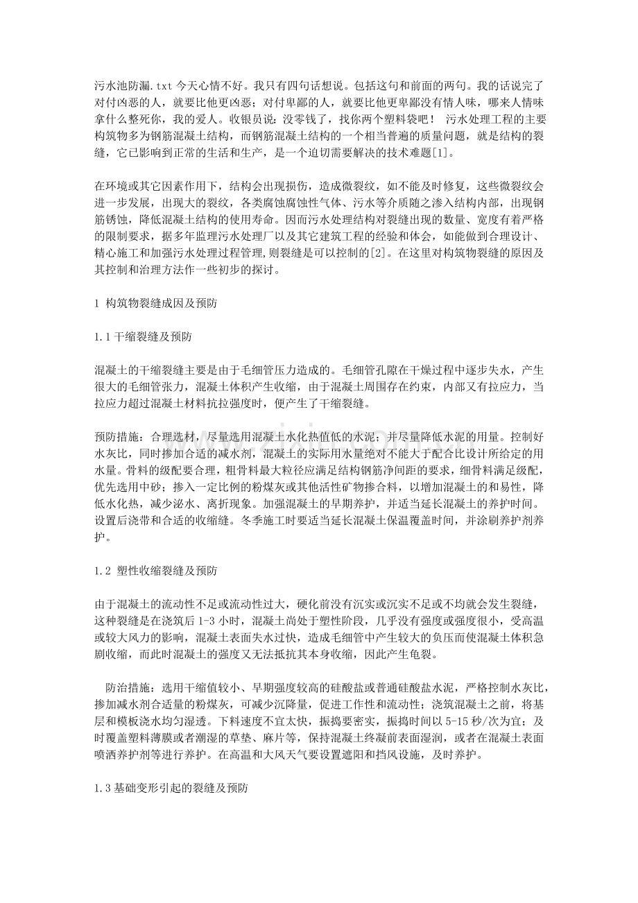 污水池防漏.doc_第1页