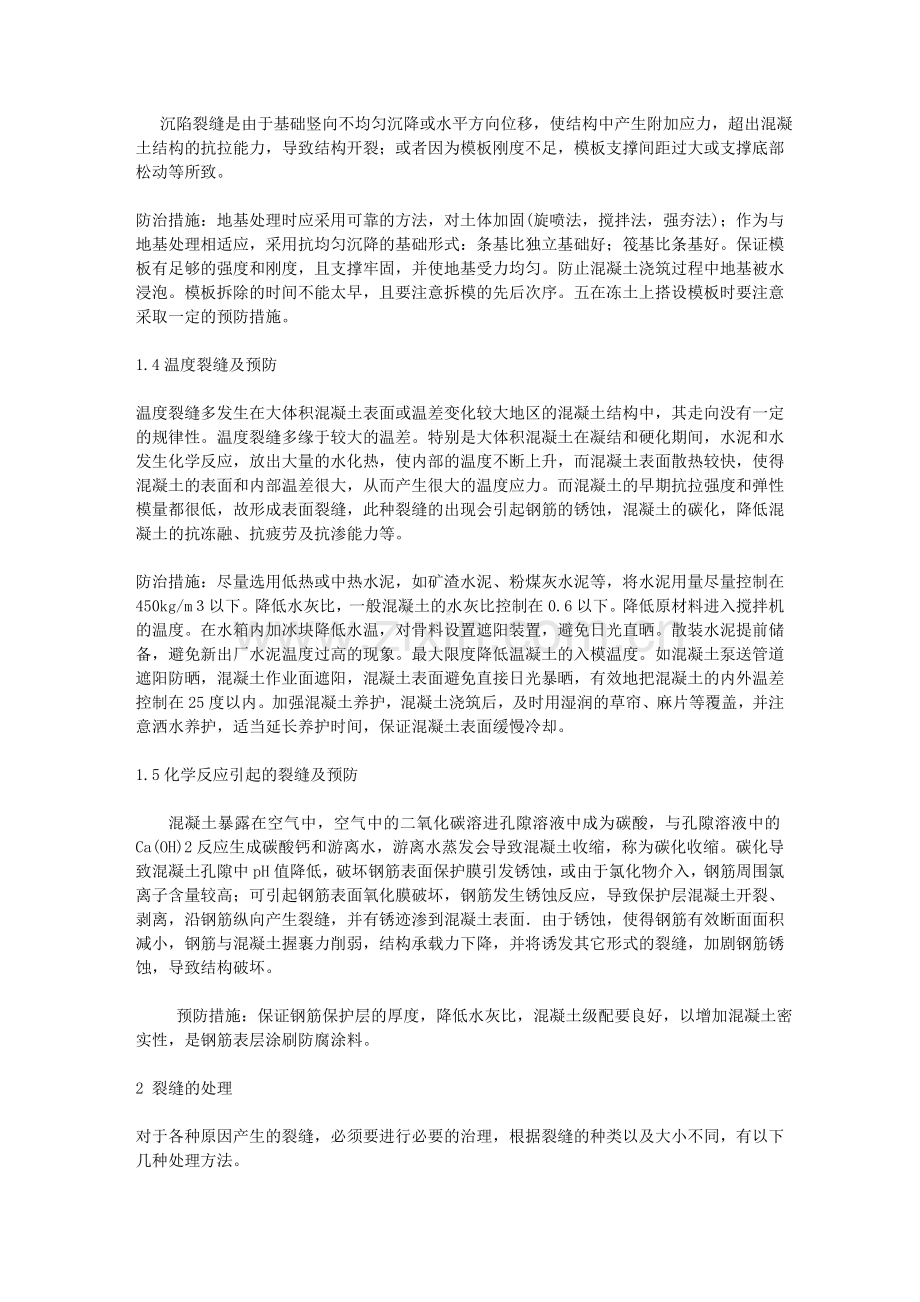 污水池防漏.doc_第2页
