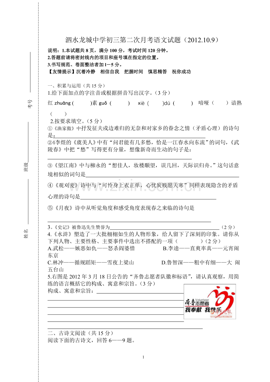 语文第二次月考.doc_第1页