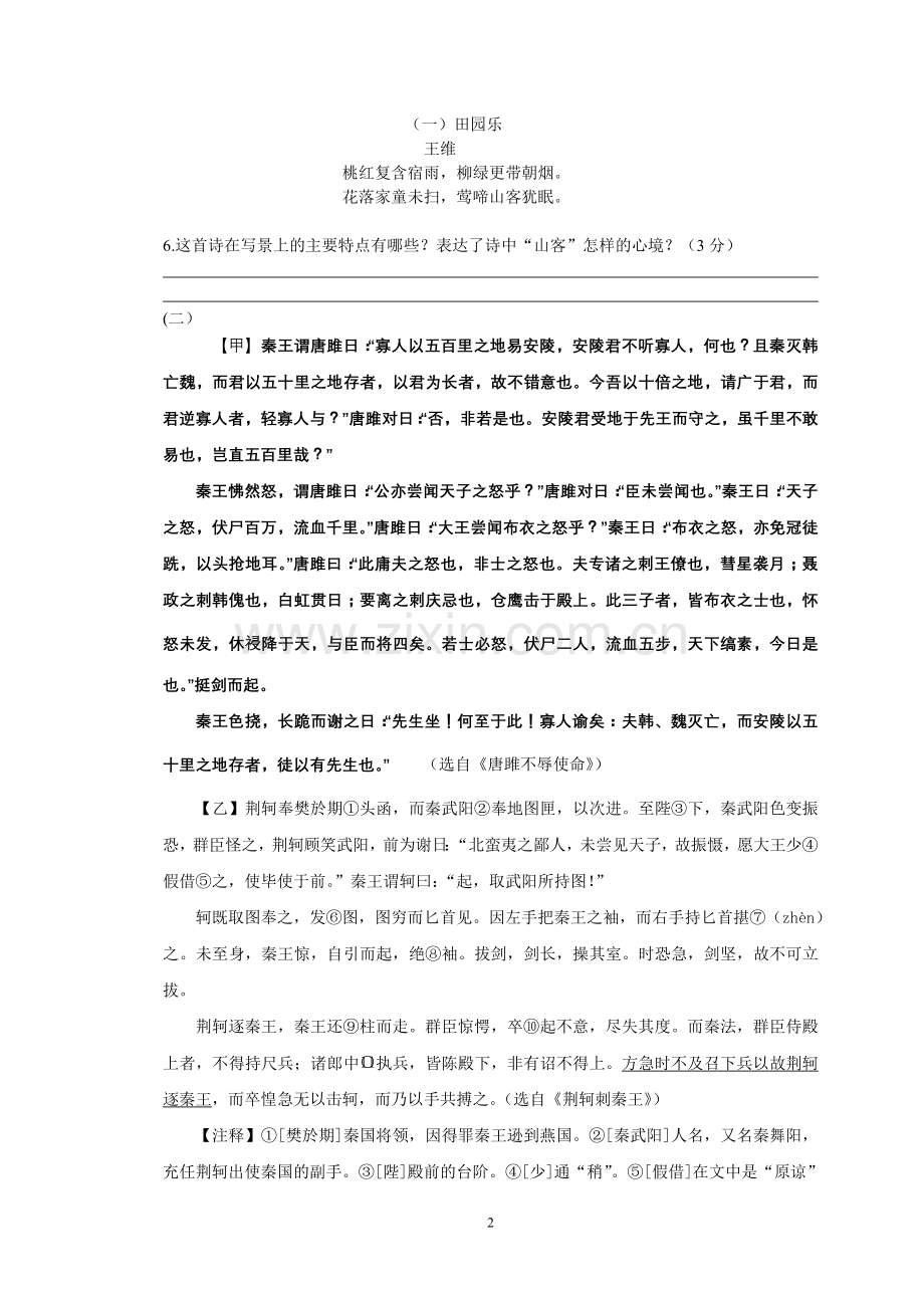 语文第二次月考.doc_第2页