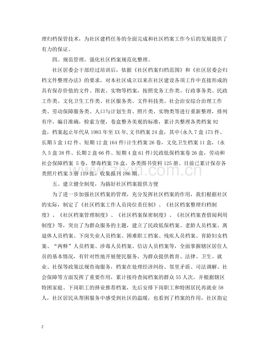 社区居委会个人工作总结2.docx_第2页