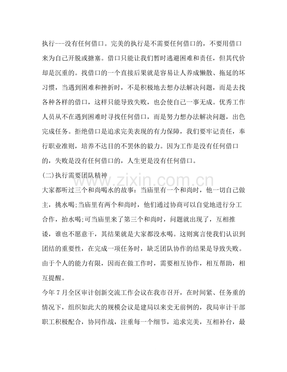 提高个人工作执行力心得总结.docx_第2页