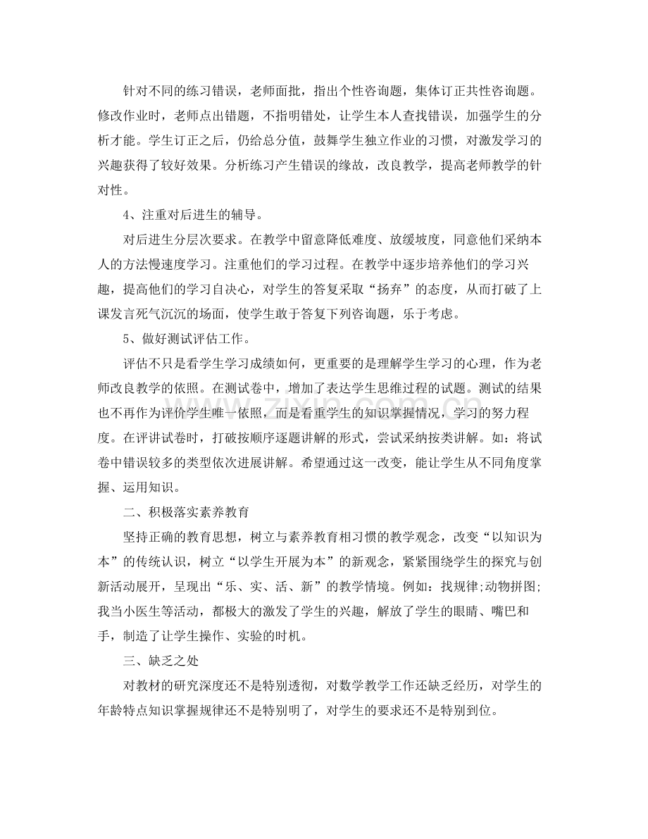 教学工作参考总结年一年级数学教学工作参考总结.docx_第2页