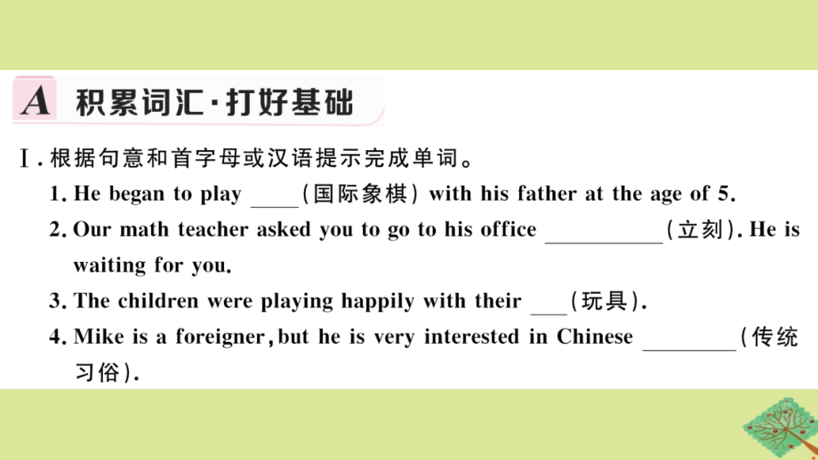 八年级英语上册 Module 11 Way of life Unit 1 In Chinawe open a gift later作业课件 (新版)外研版 课件.pptx_第2页