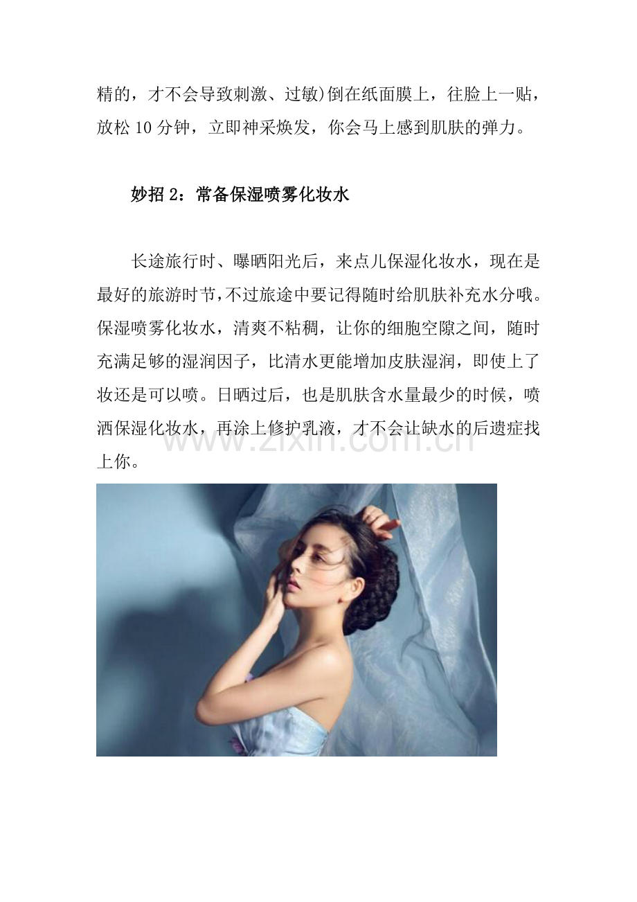 还原水润肌肤的七个妙招.doc_第2页