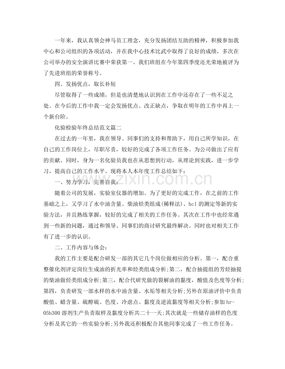 化验检验年终总结范文.docx_第2页