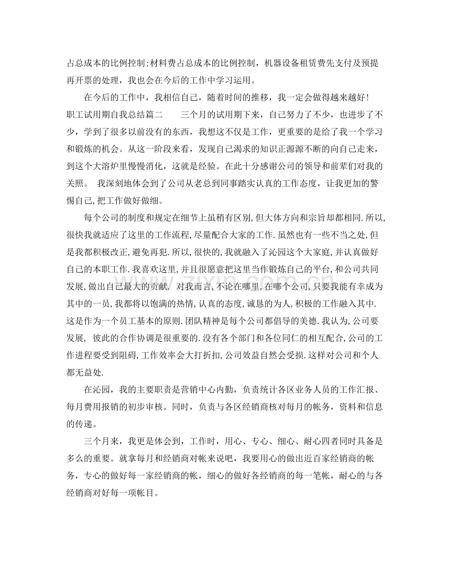 职工试用期自我总结.docx_第2页