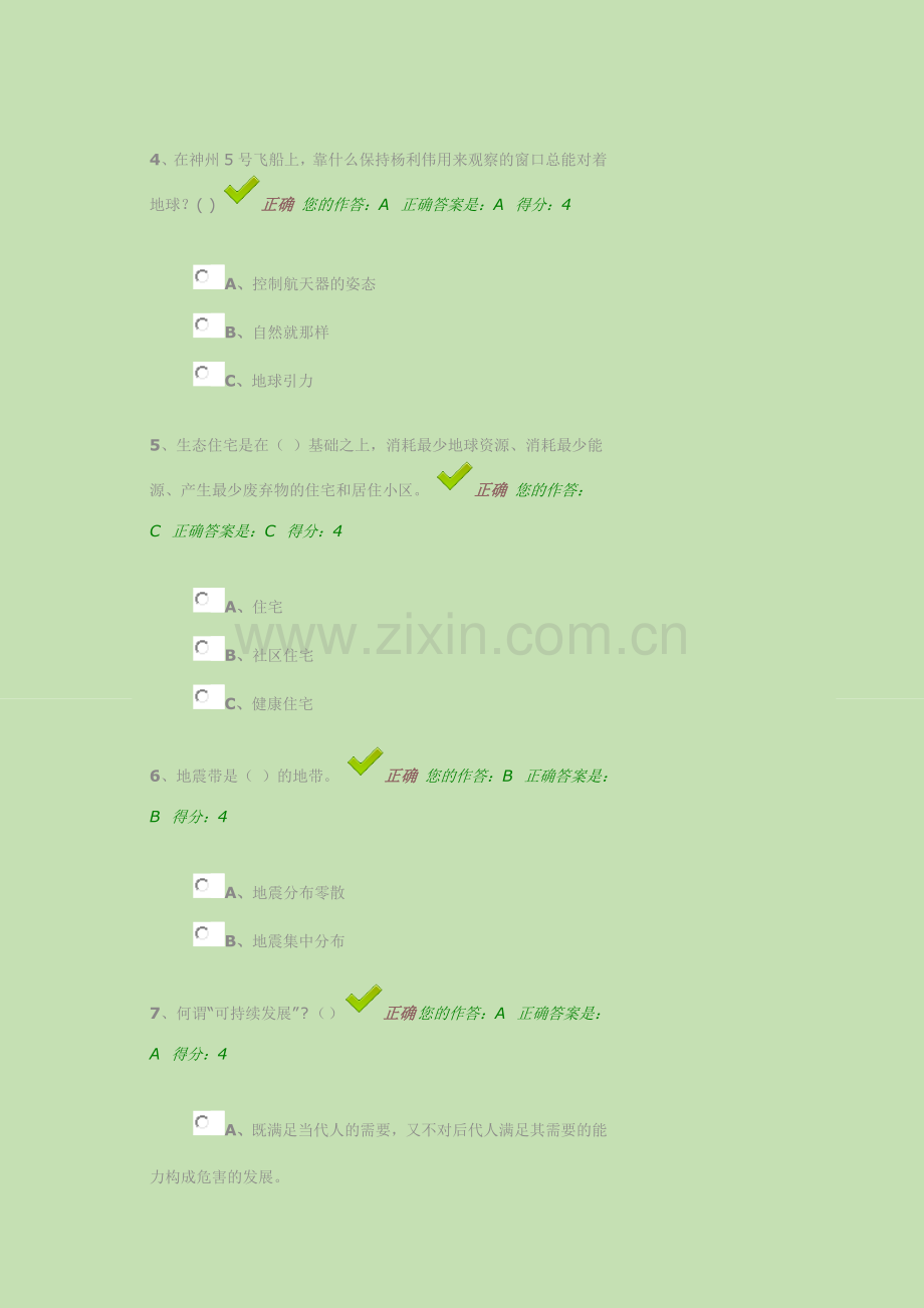 贵州省”百万公众网络学习工程“活动成效测试平台.doc_第2页