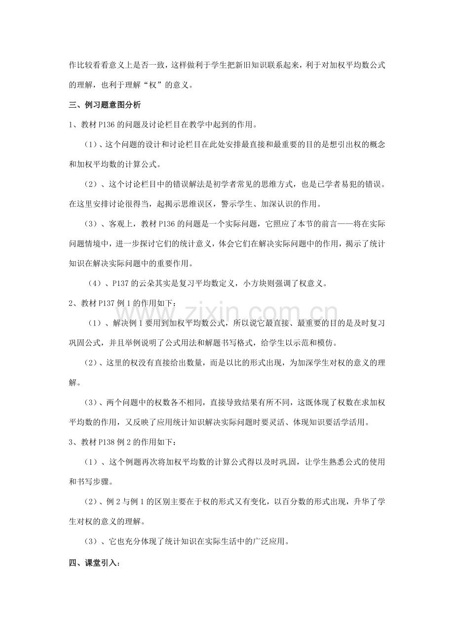 山东省临沐县青云镇中心中学八年级数学下册 第二十章 数据的分析章教案 人教新课标版.doc_第2页