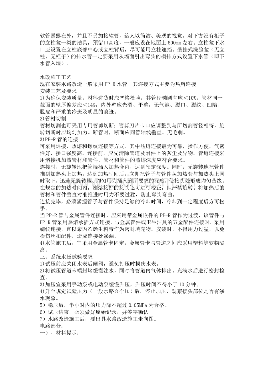 管道维修安装.doc_第2页
