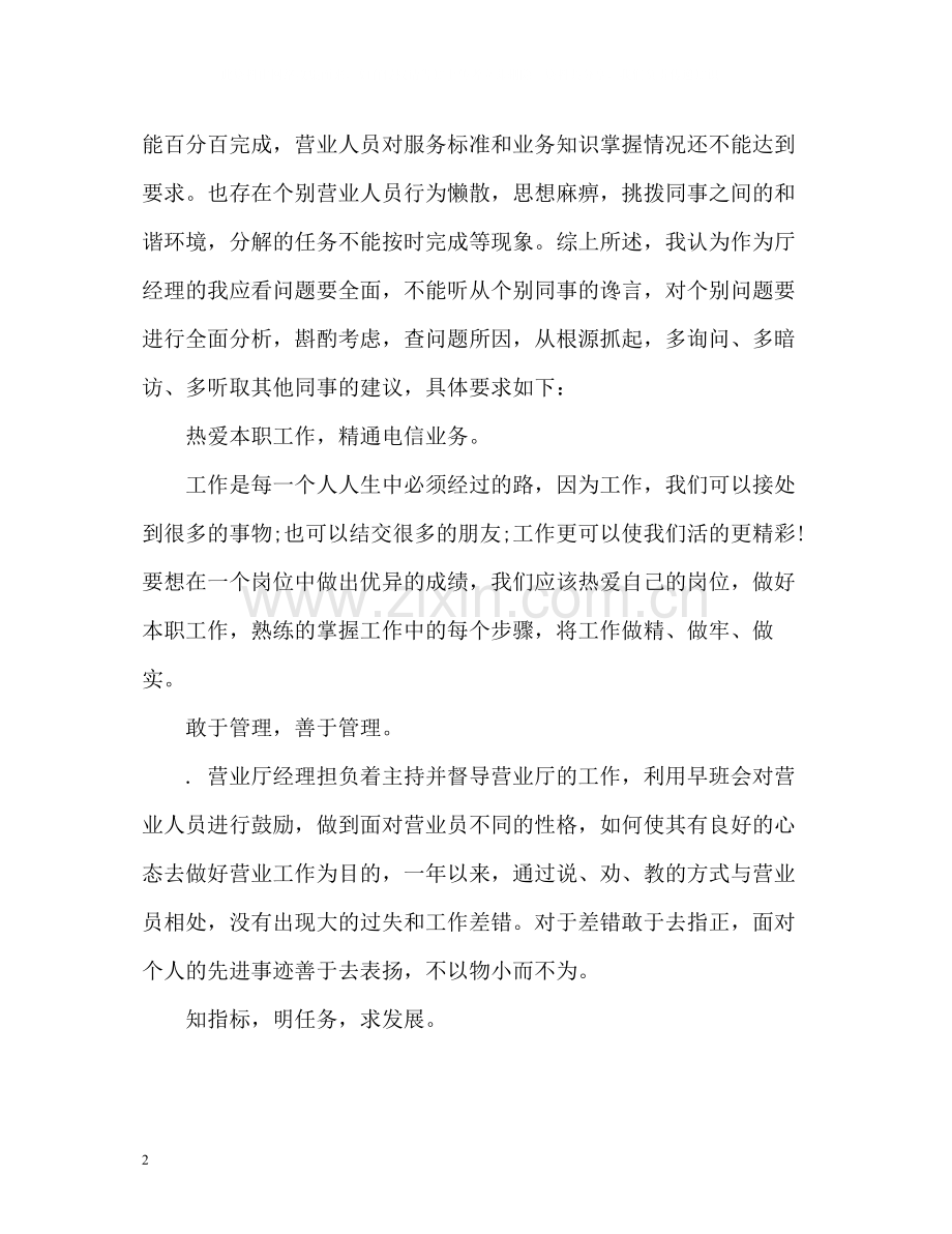 联通工作总结.docx_第2页
