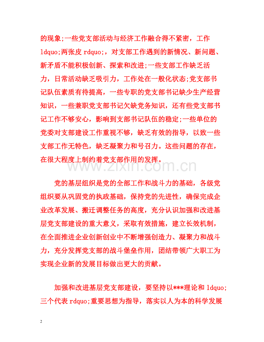 企业单位党建工作总结范文.docx_第2页