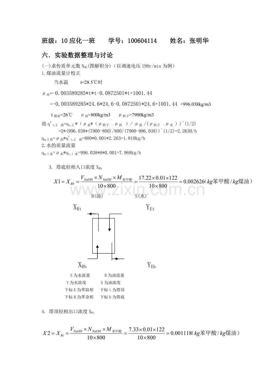 浆叶式(完结).doc_第1页
