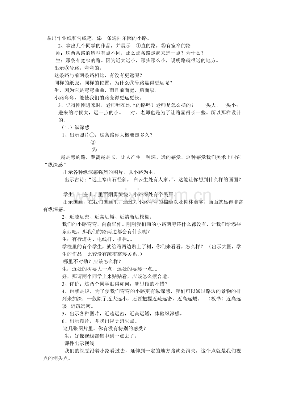 美术五下册9弯弯的小路.doc_第2页