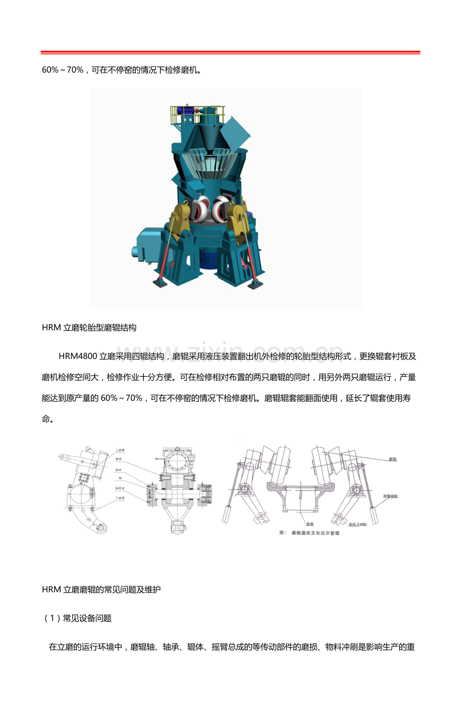 怎么解决合肥院HRM立磨磨辊磨损冲刷问题.docx_第2页