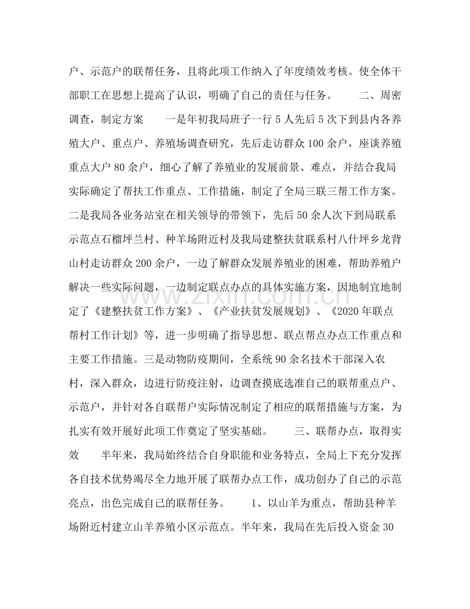 上半年三联三帮工作总结.docx_第2页