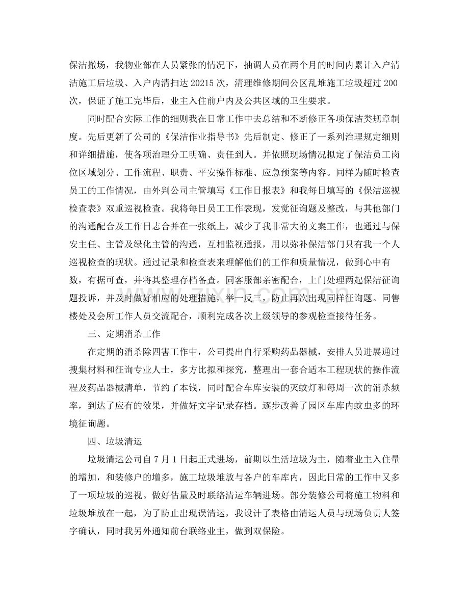 售楼部保洁月参考总结.docx_第2页