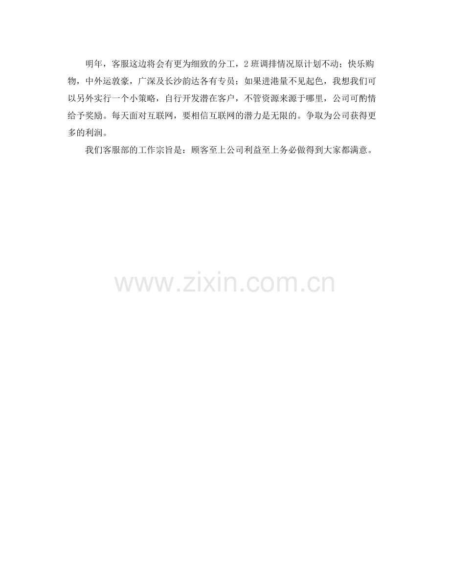 物流秘书工作总结 .docx_第2页