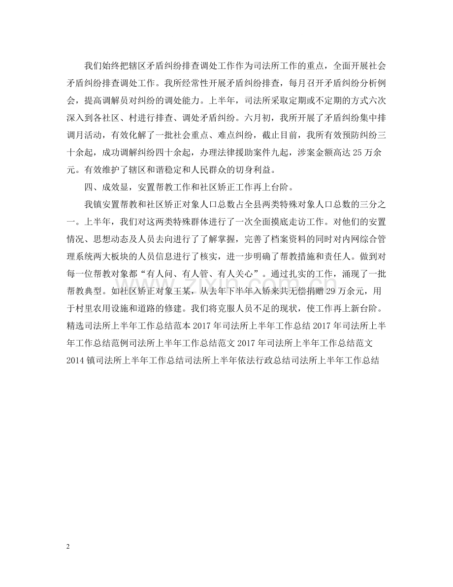 司法所上半年工作总结.docx_第2页