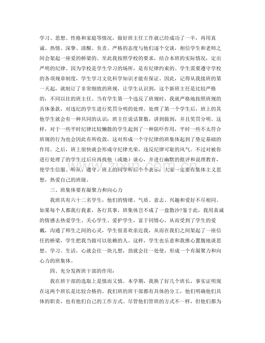 有关第一学期的班务工作总结.docx_第2页