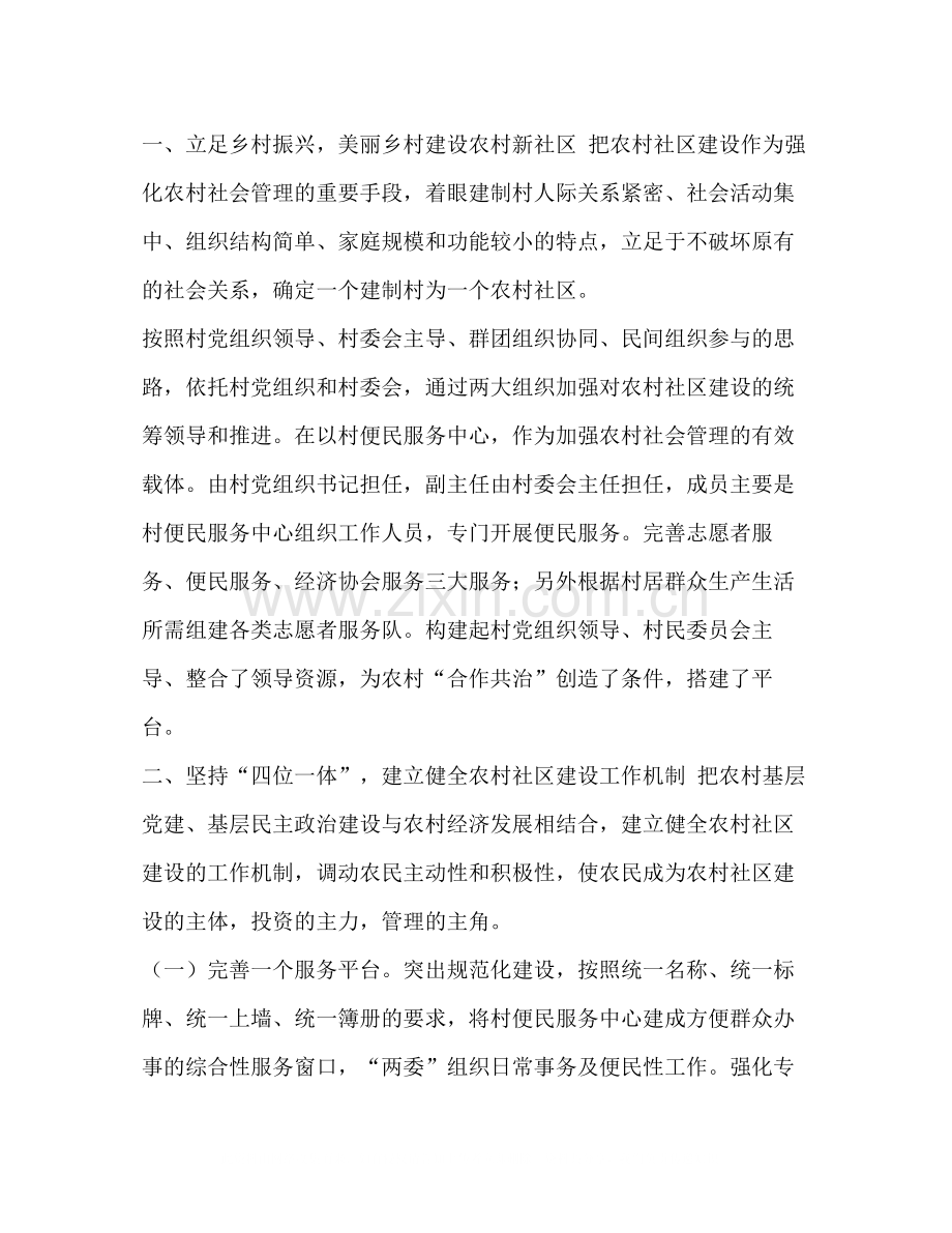 社区建设情况总结.docx_第2页