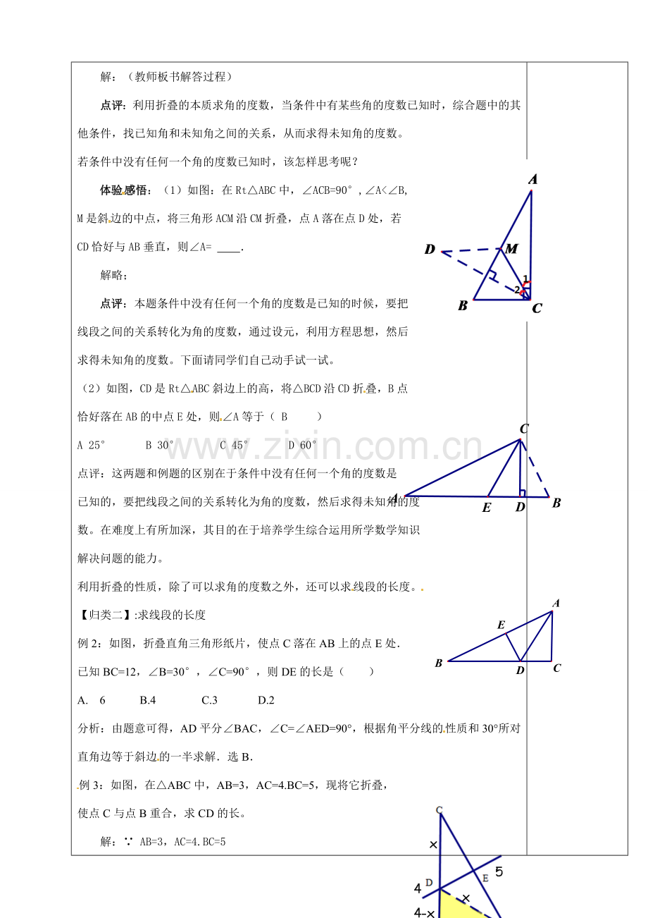 浙江省余姚市小曹娥镇初级中学八年级数学上册 第二章专题复习 折叠中的直角三角形教案 （新版）浙教版.doc_第2页