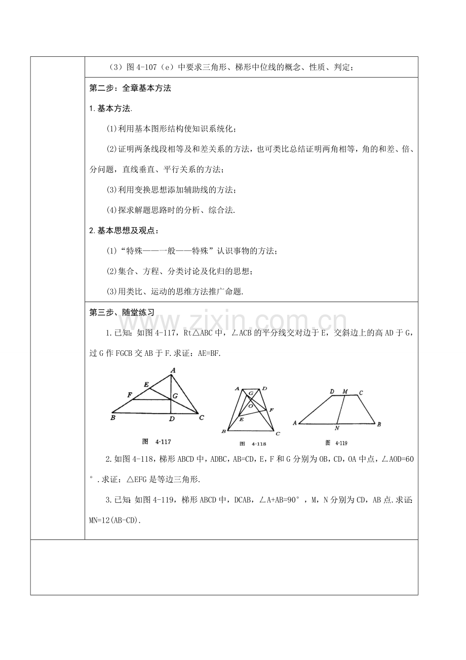 八年级数学下册 四边形全章回顾与思考教案 人教版.doc_第2页