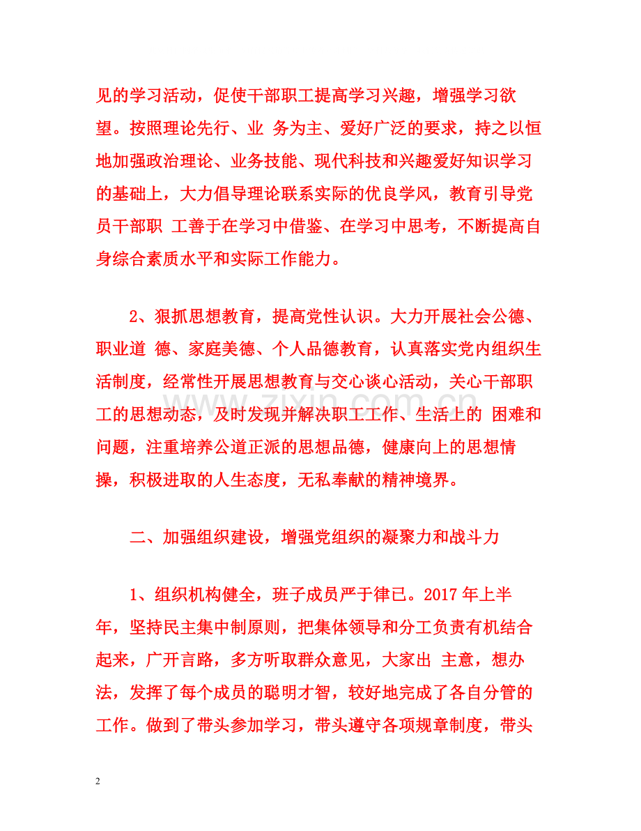 乡镇年党建工作总结范文.docx_第2页