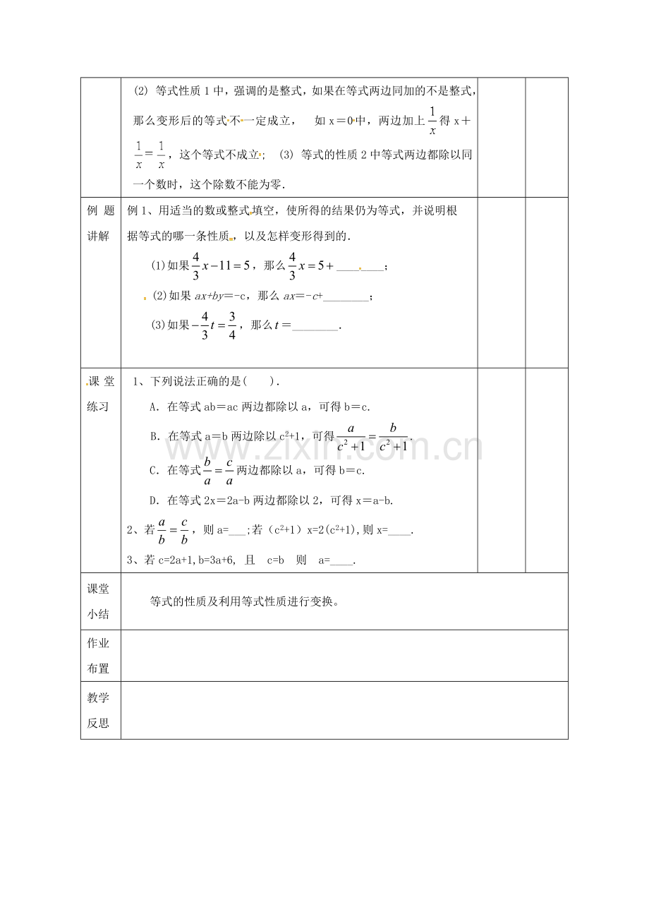 福建省龙岩市长汀县新桥镇七年级数学上册 3.1.2《等式的性质》教案 （新版）新人教版-（新版）新人教版初中七年级上册数学教案.doc_第2页