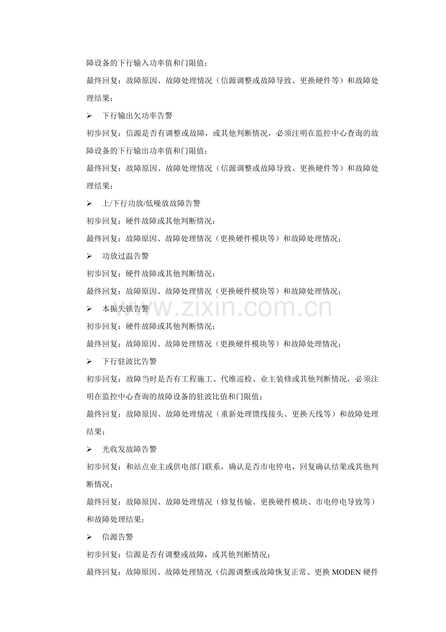 附件二：直放站故障回单内容要求.doc_第2页