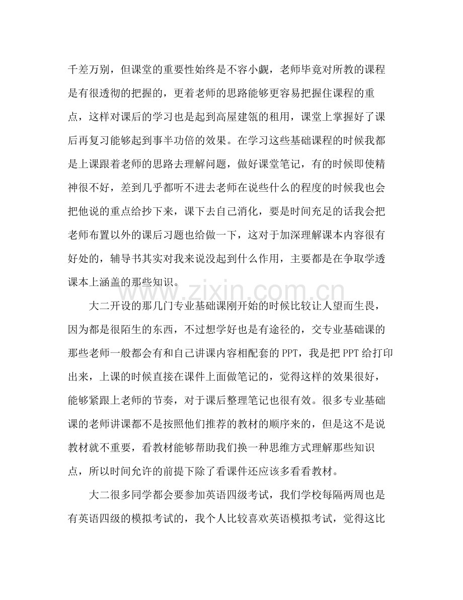 大二奖学金个人总结 .docx_第2页