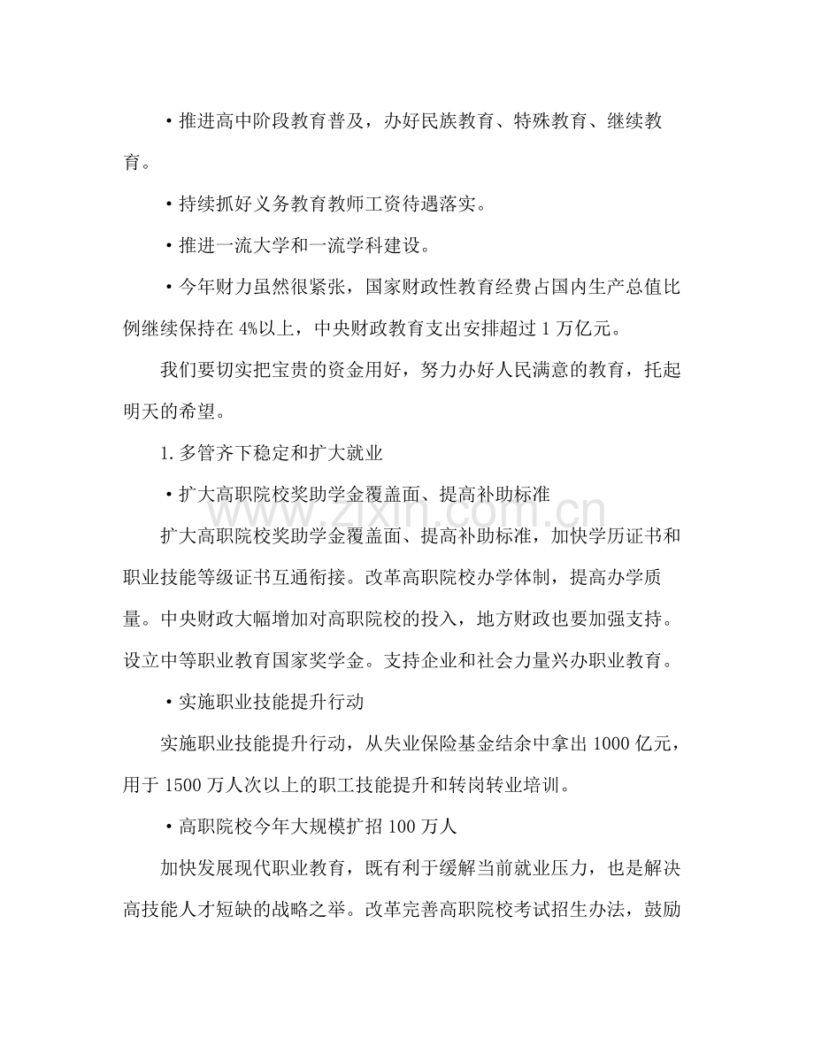 两会教育动向总结.docx_第2页