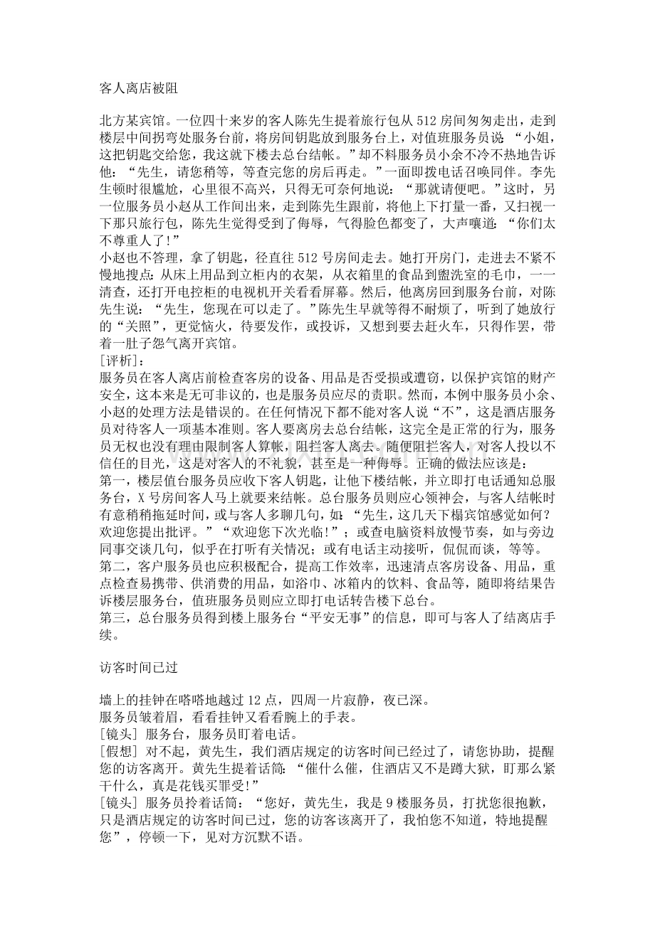 客房服务案例.doc_第1页