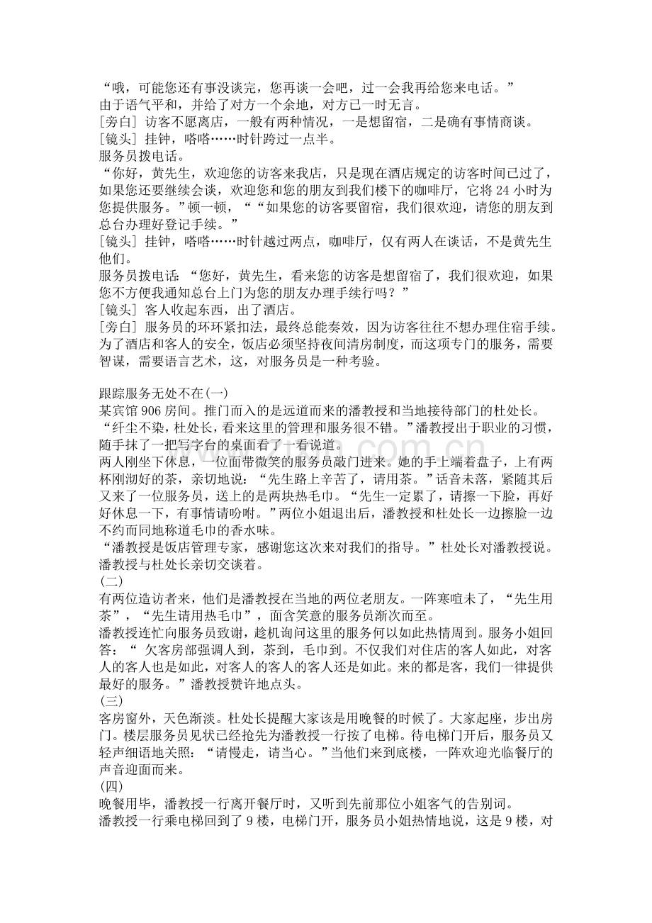 客房服务案例.doc_第2页