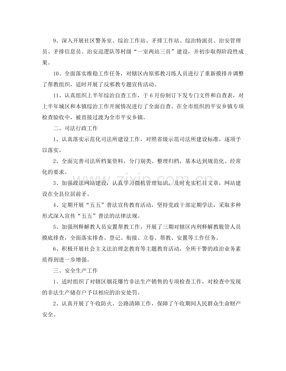 司法员个人工作总结 .docx_第2页