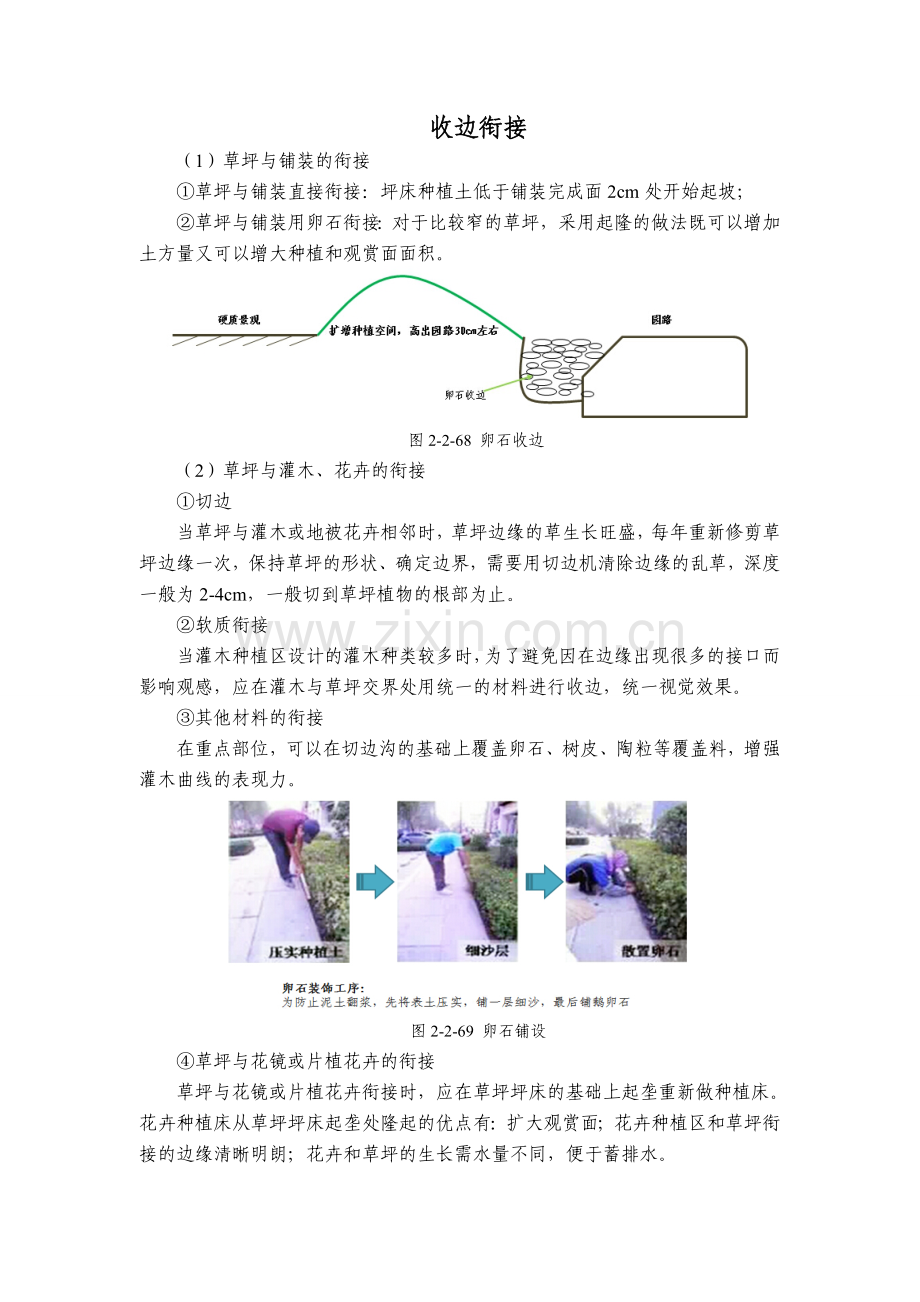 地被、草坪、园路切边收口工艺.doc_第1页