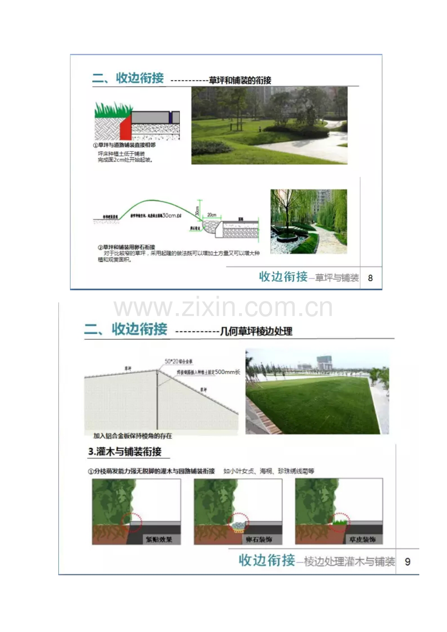地被、草坪、园路切边收口工艺.doc_第2页