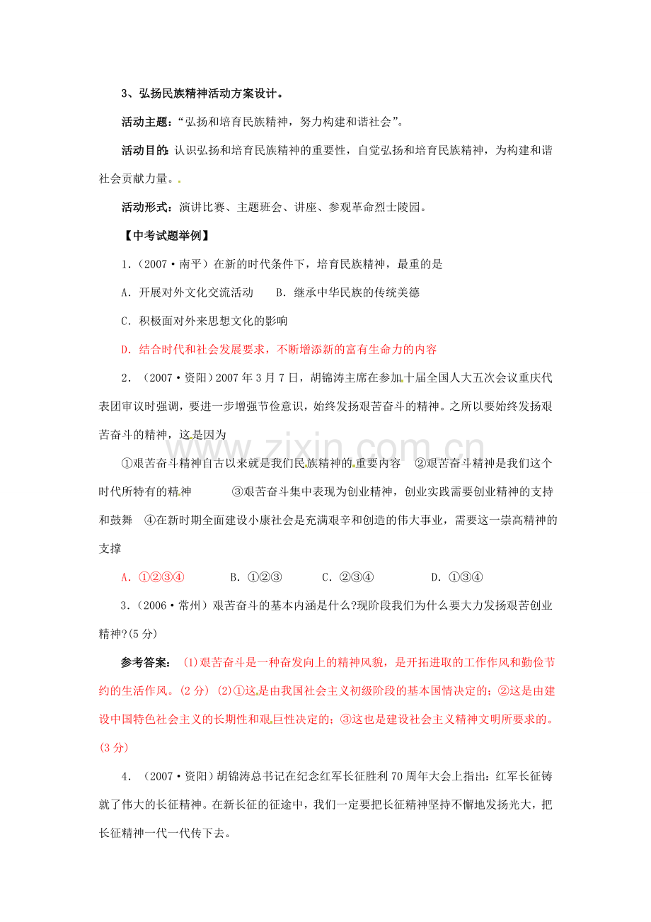 九年级政治 1.2 历史的昭示教案 教科版.doc_第2页