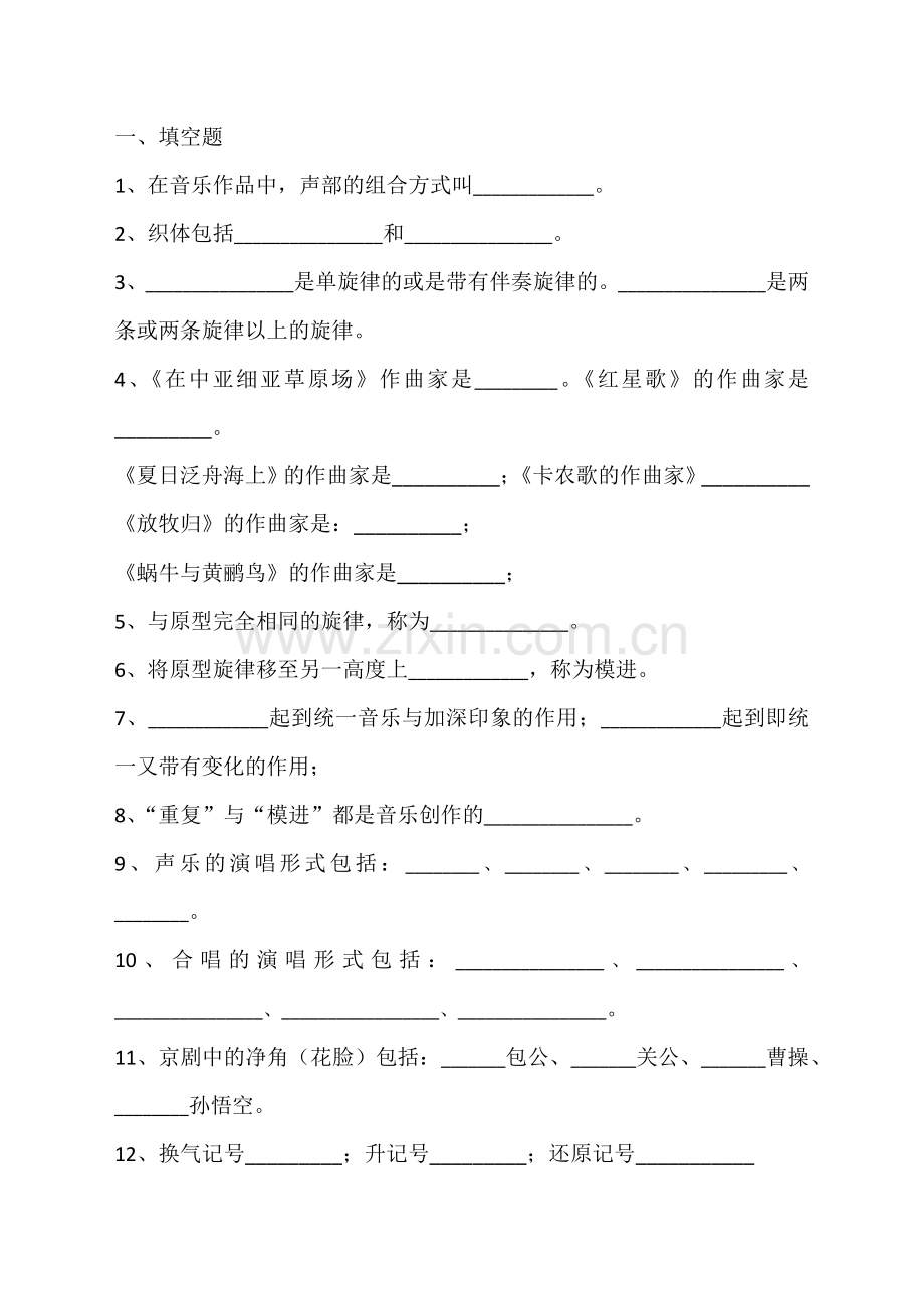 （五年级下）音乐复习（1到6课）.docx_第1页