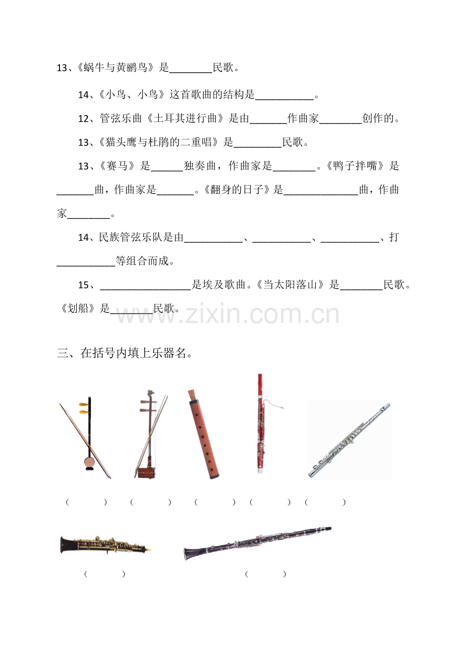 （五年级下）音乐复习（1到6课）.docx_第2页