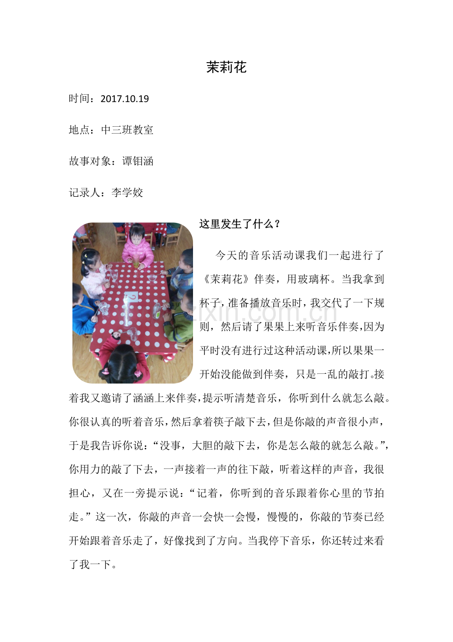 茉莉花（学习故事）.docx_第1页