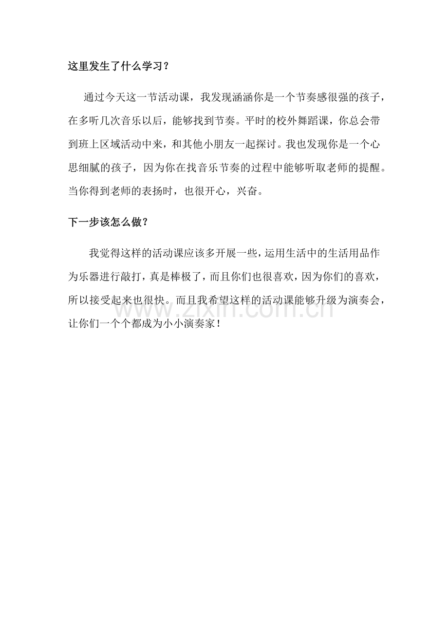 茉莉花（学习故事）.docx_第2页