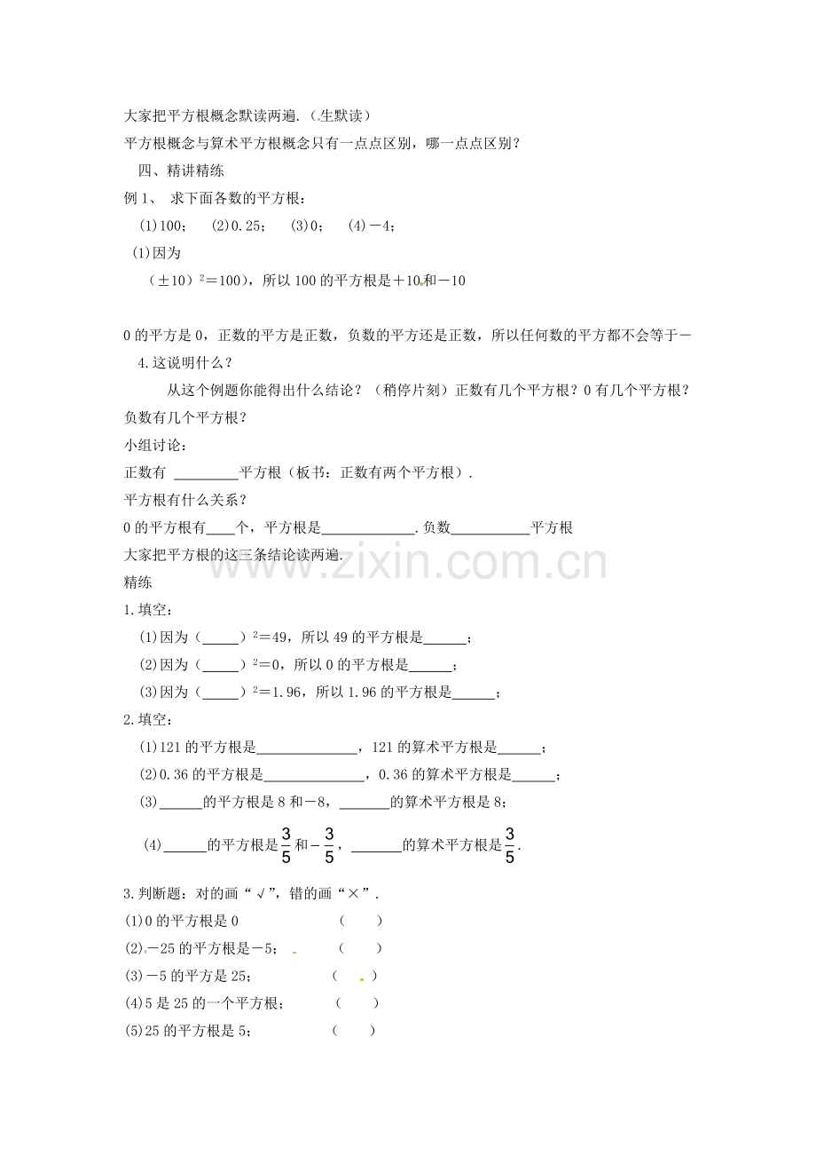 山东省临沭县第三初级中学八年级数学下册《13.1 平方根（第3课时）》教案 新人教版.doc_第2页