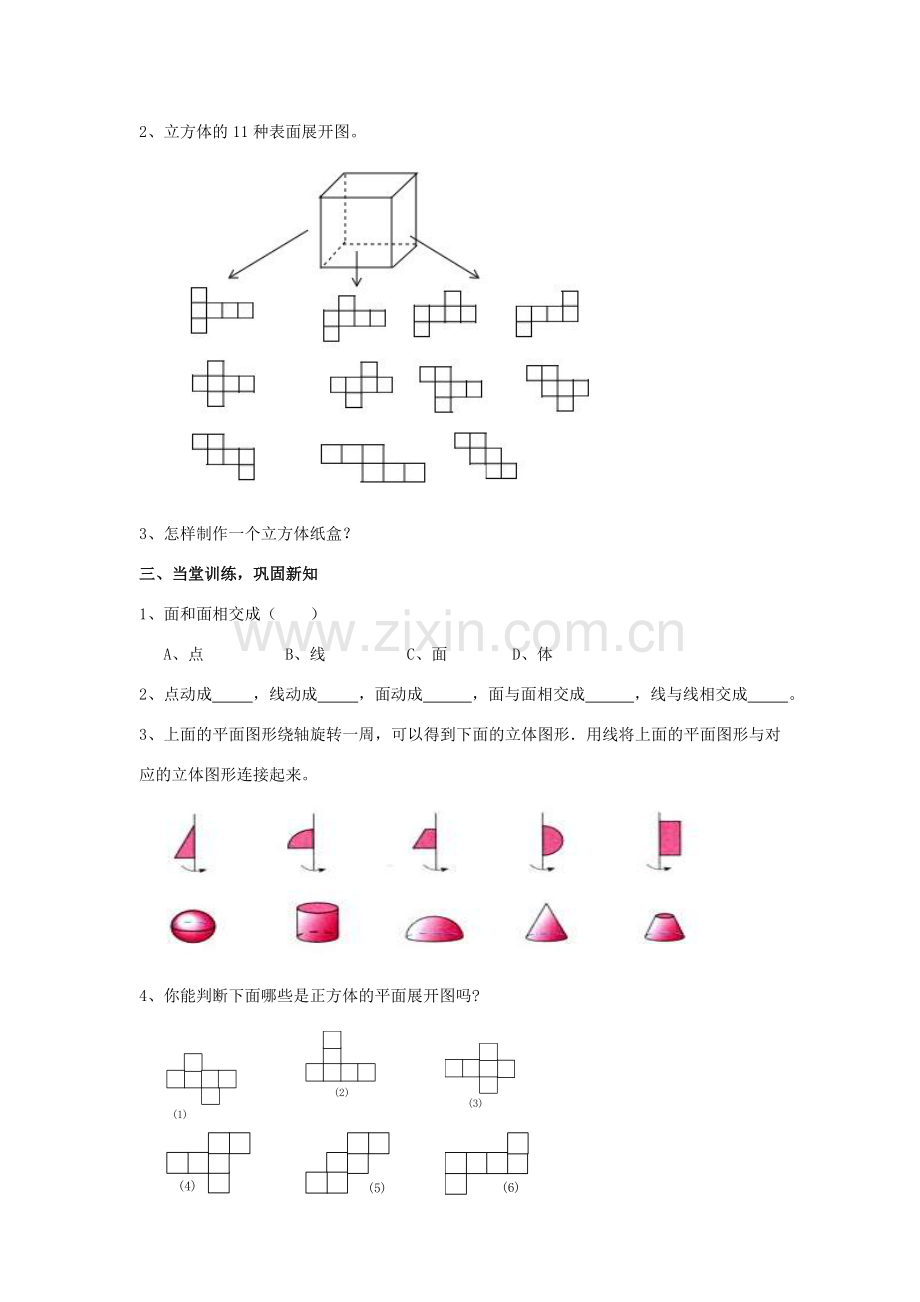 学年七年级数学上册 第1章 基本的几何图形 1.2 几何图形教案 （新版）青岛版-（新版）青岛版初中七年级上册数学教案.doc_第2页