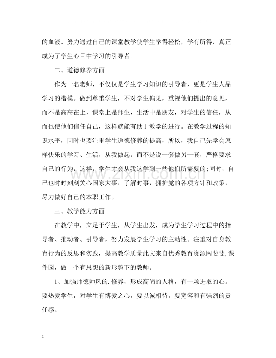 优秀教师年度考核个人总结2.docx_第2页