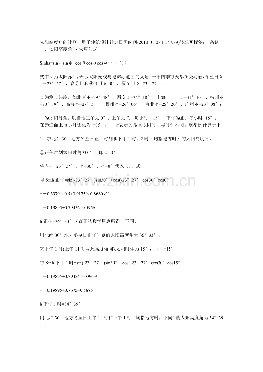 太阳高度角计算公式.doc_第1页
