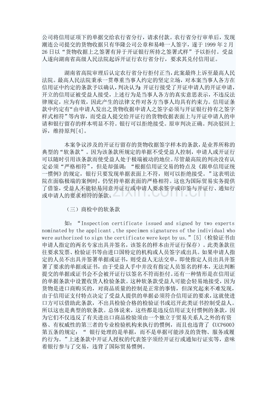 信用证当中的软条款.doc_第2页